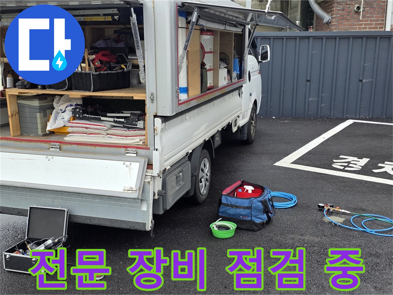 철원군 서면 누수탐지 - 누수 해결을 위한 전문 장비 점검 모습