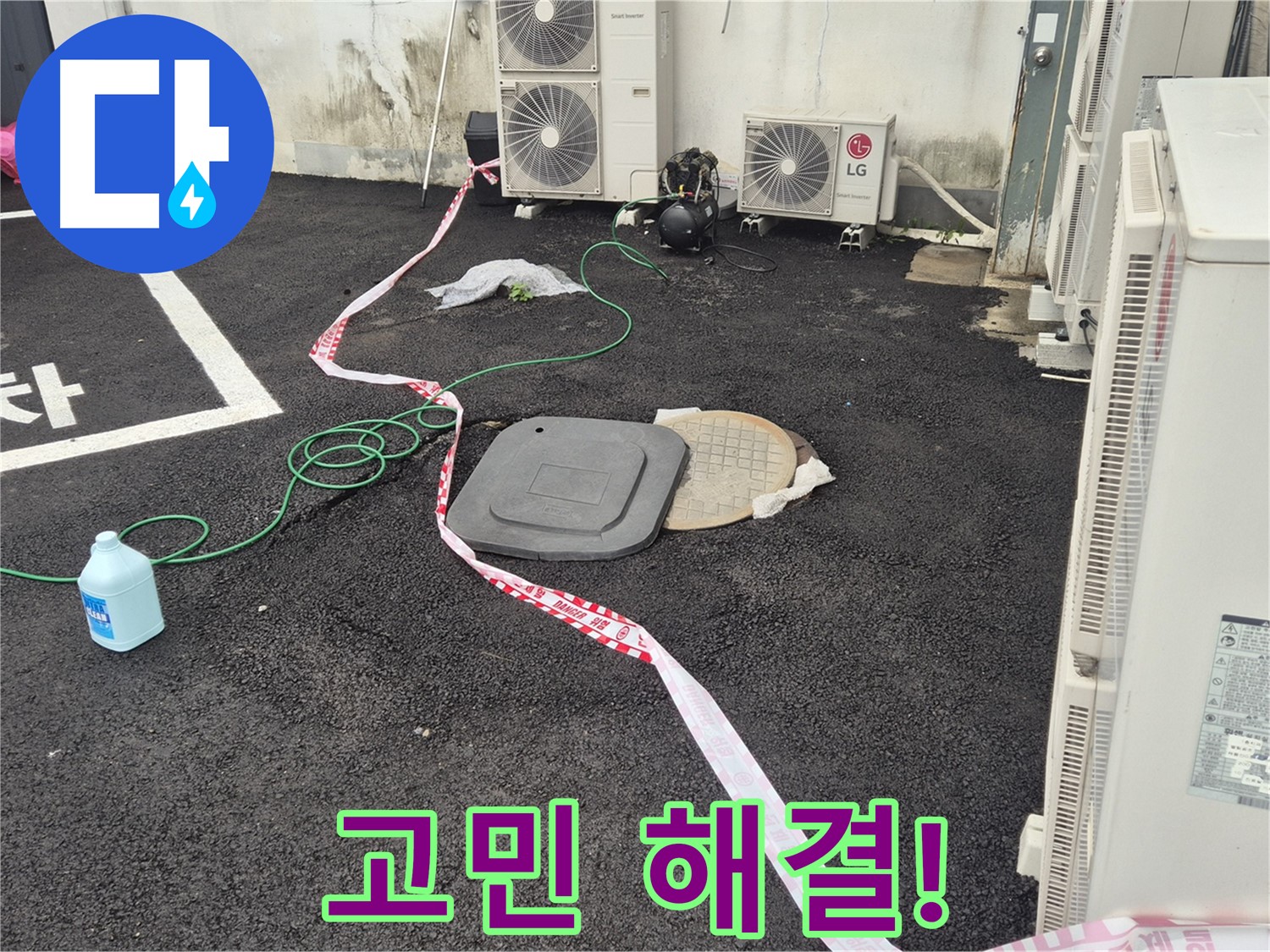 철원군 서면 와수리 건물 뒤편 누수 고민 해결! - 꼼꼼한 점검과 정확한 시공으로 누수를 완벽하게 해결합니다.