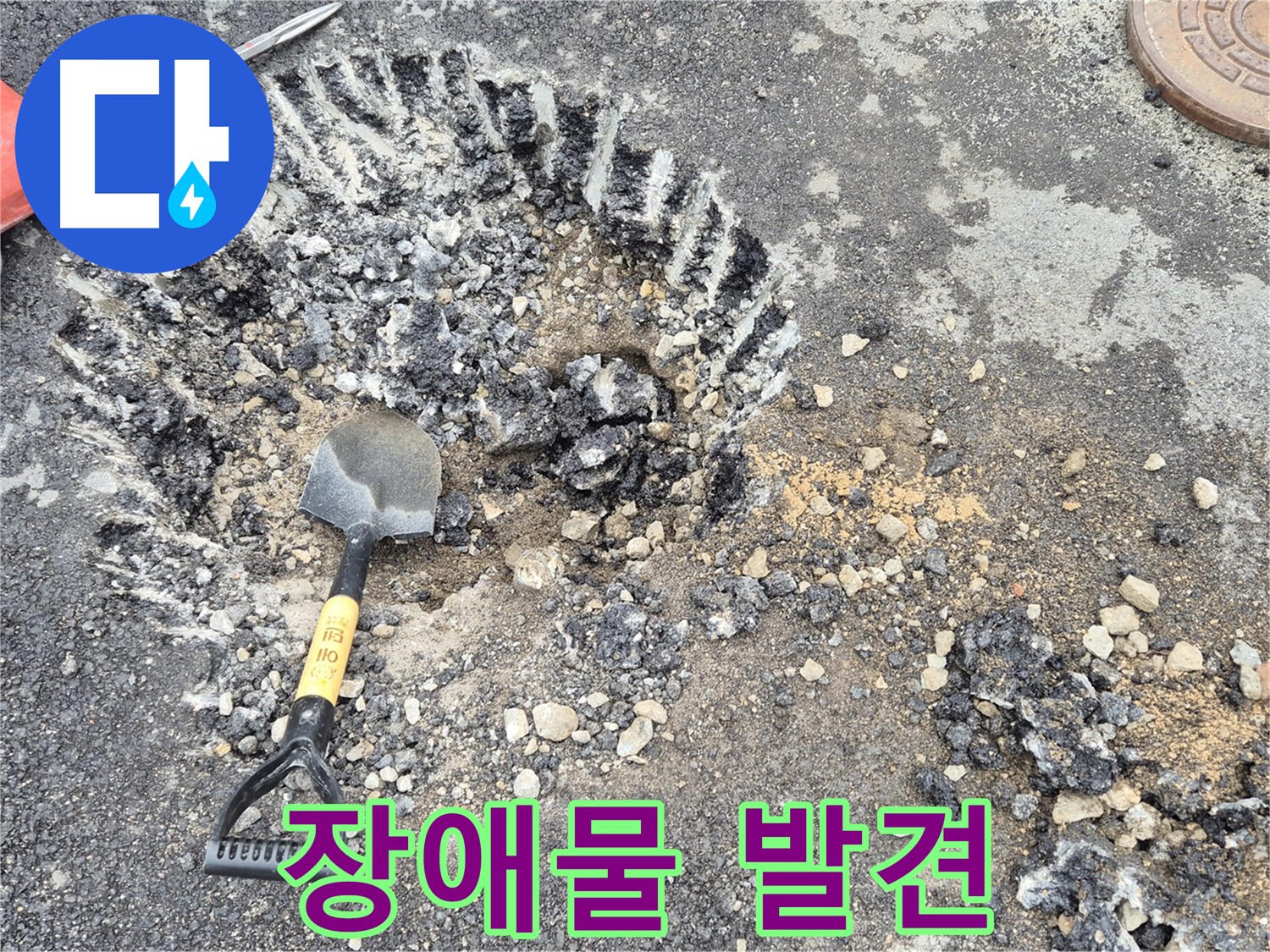 철원군 서면 와수리 - 굴착 작업 중 예상치 못한 장애물을 발견하고 안전하게 우회하고 있습니다.