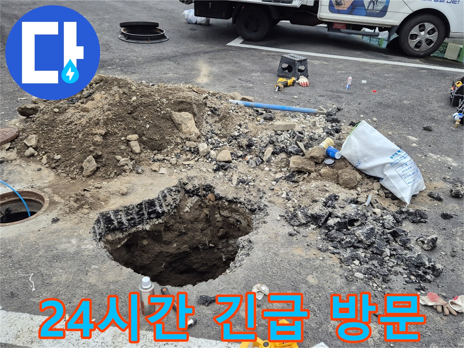 철원군 서면 와수리 누수 - 24시간 언제든지 긴급 상황에 대비하고 있습니다.