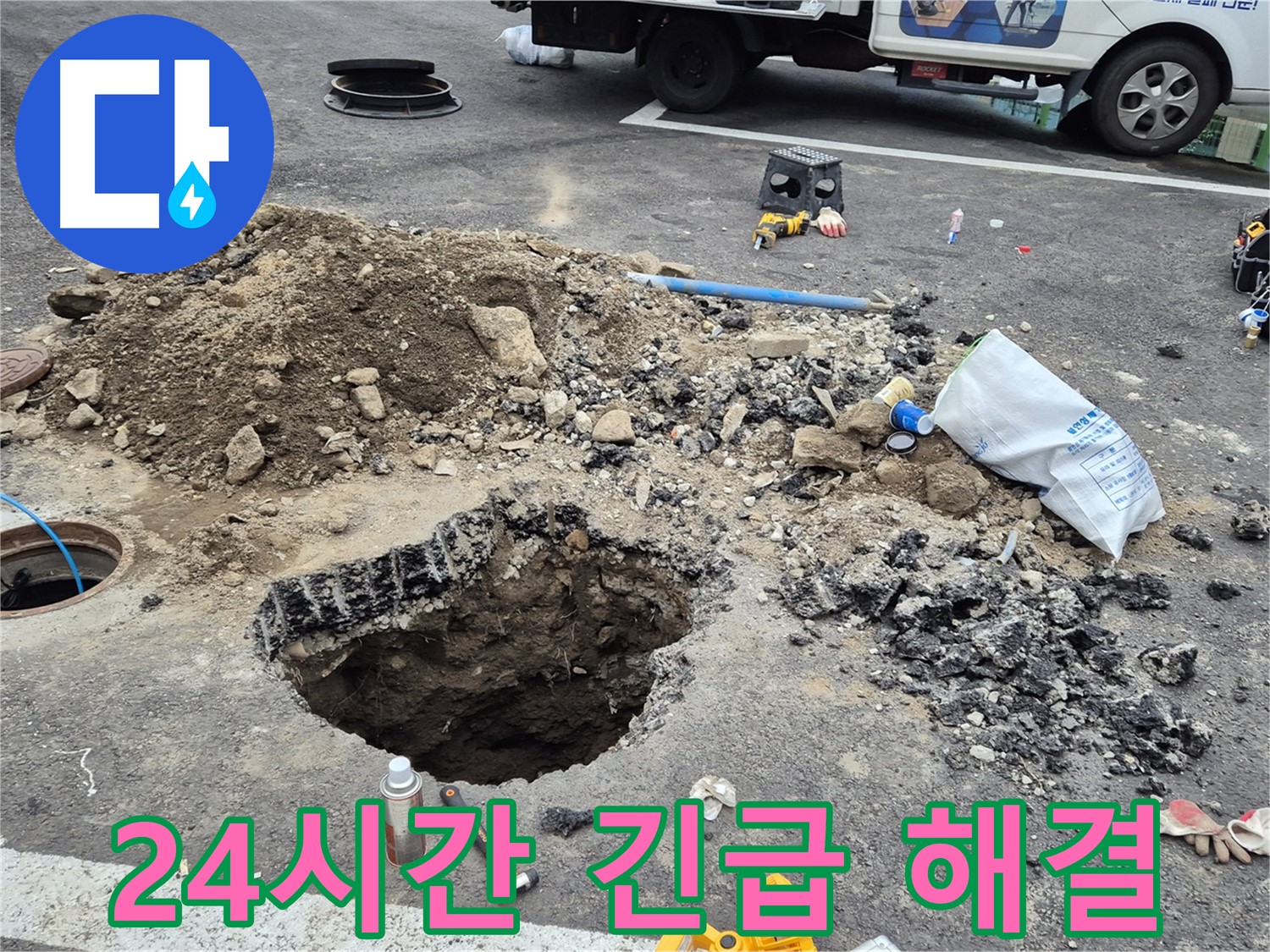 철원군 서면 와수리 누수 - 24시간 언제든지 긴급 상황에 대비하고 있습니다.