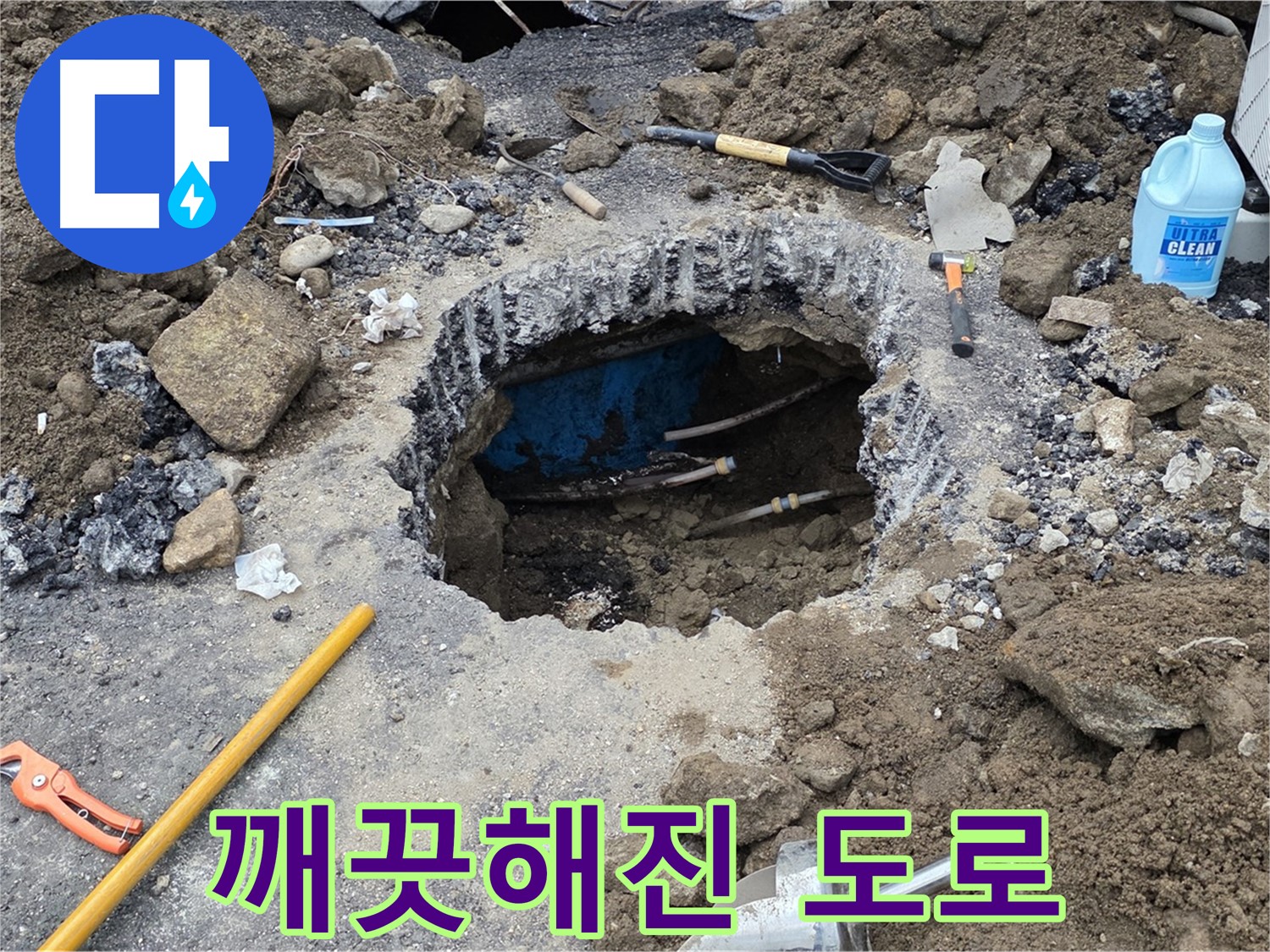 철원군 서면 와수리 누수 - 누수 해결 후 깨끗하게 복구된 도로 모습