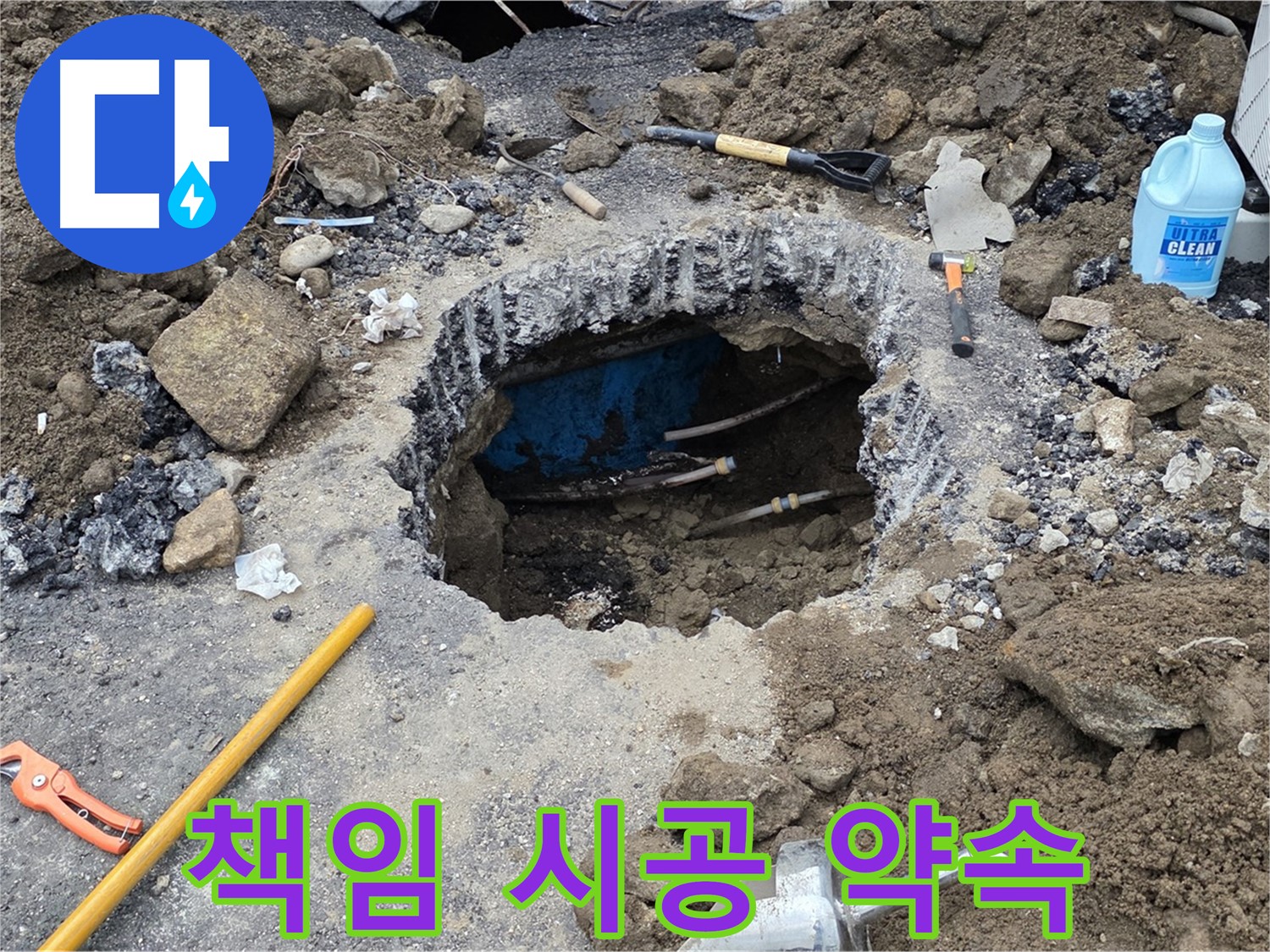 철원군 서면 와수리 누수 - 누수탐지 후 책임 시공으로 완벽하게 마무리합니다 - 믿음직한 시공