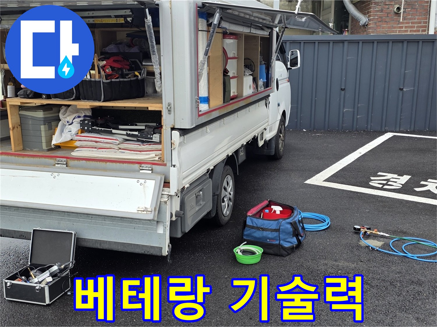 철원군 서면 와수리 누수 - 베테랑 기술력으로 누수 문제 해결