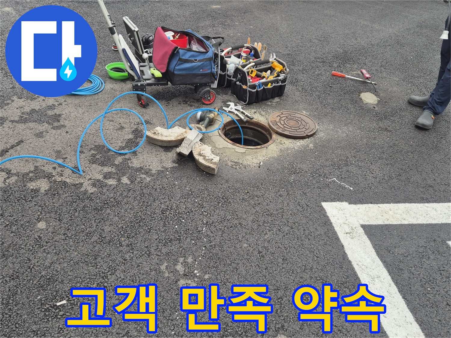 철원군 서면 와수리 누수 - 주차장 누수 고객 만족 100% 약속