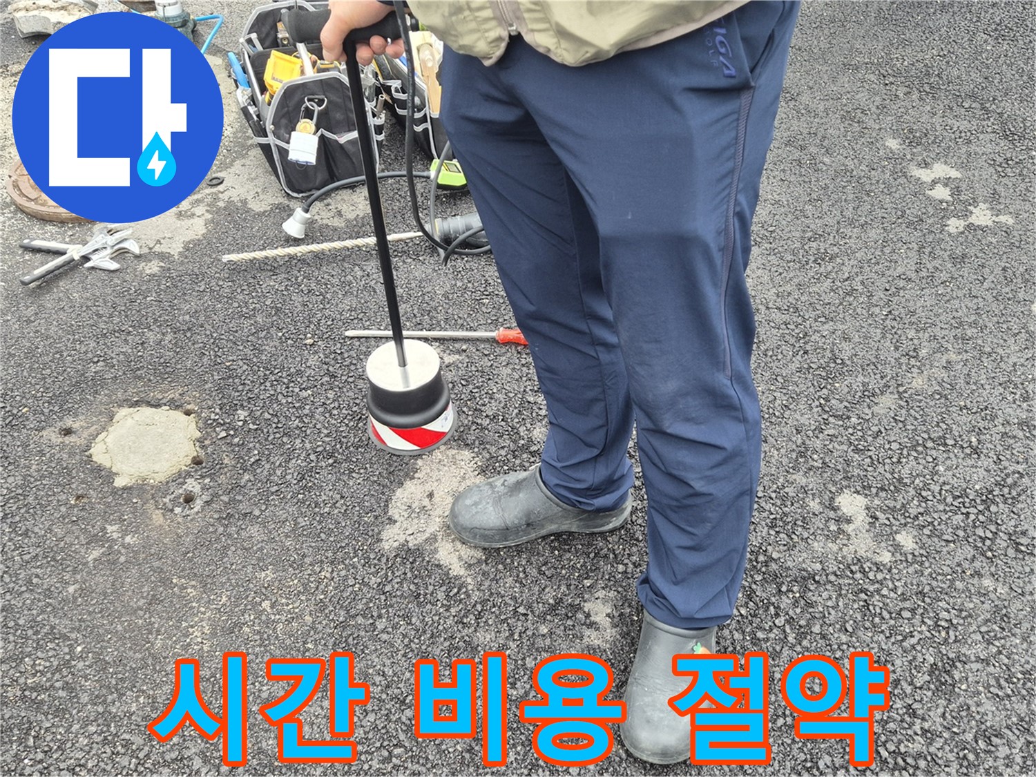 철원군 서면 와수리 누수탐지 - 누수 탐지로 고객님의 소중한 시간과 비용을 절약해 드립니다