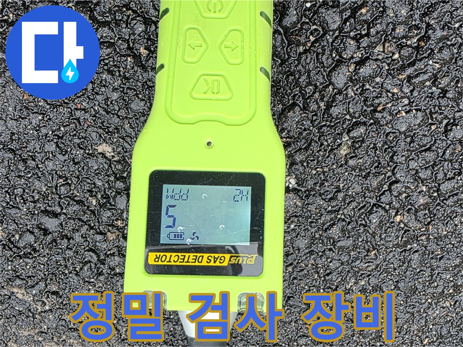 철원군 서면 와수리 누수탐지, 정밀 검사 장비로 꼼꼼하게 누수 위치를 확인하는 모습 - 누수 전문가의 꼼꼼함