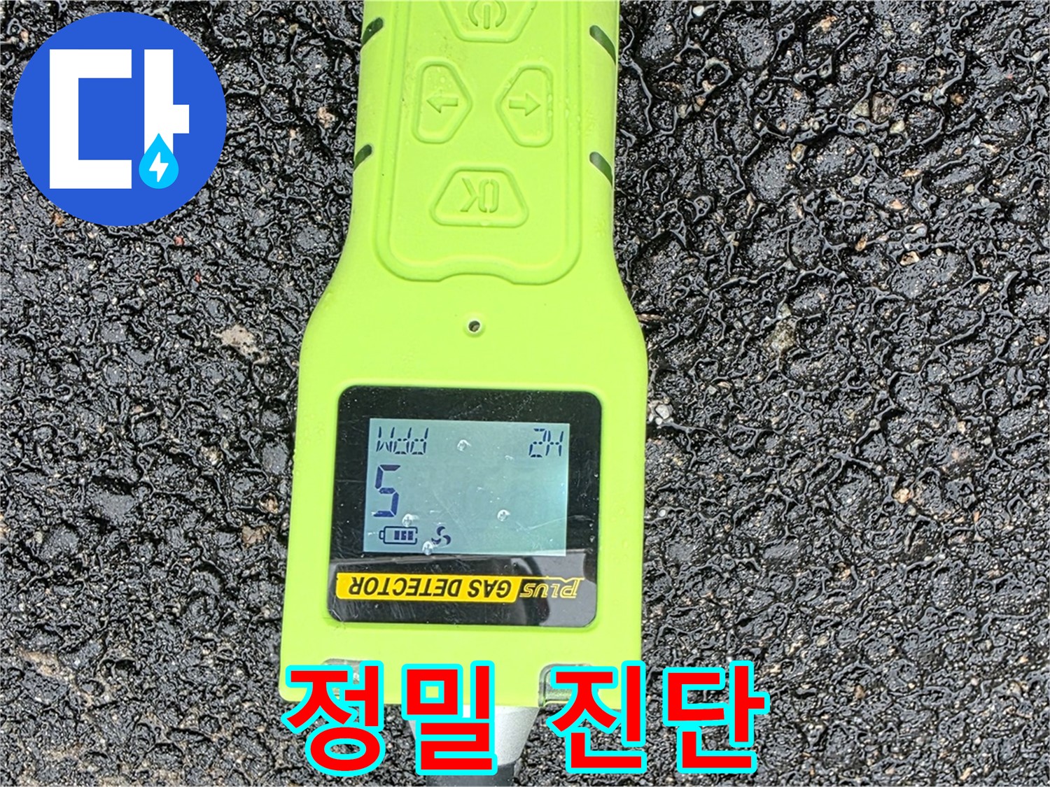 철원군 서면 와수리 누수탐지 - 정밀 누수 진단 장비로 꼼꼼하게 누수 여부 확인 - 누수 해결은 역시 전문가