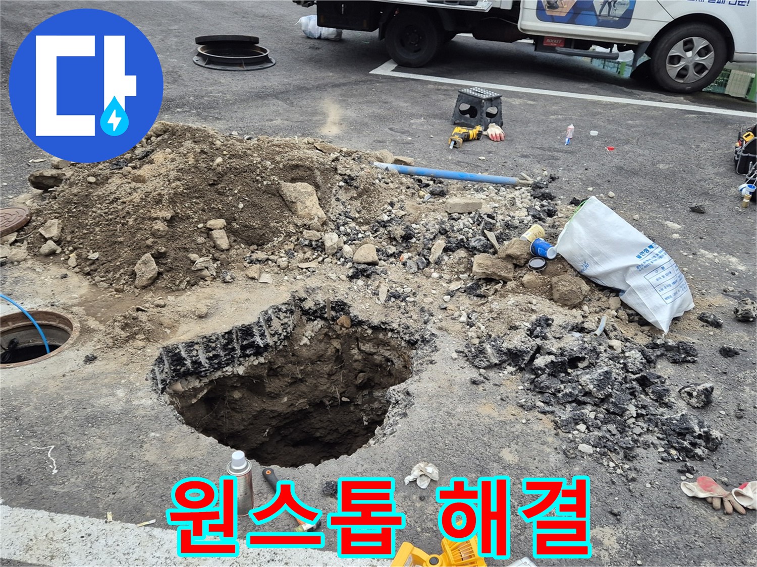 철원군 서면 와수리 도로 누수 - 누수 탐지부터 완벽한 복구까지 원스톱으로 제공합니다.