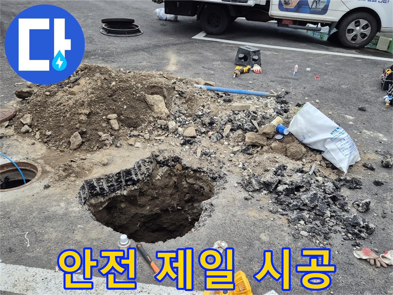 철원군 서면 와수리 도로 누수 - 안전을 최우선으로 생각하며 꼼꼼하게 누수 공사를 진행합니다.