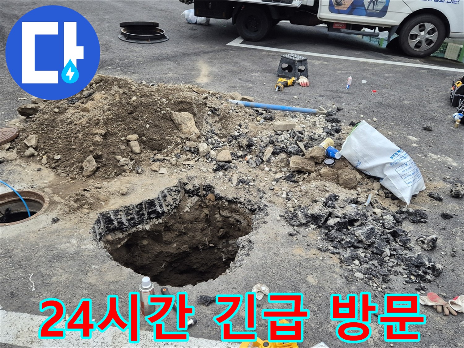 철원군 서면 와수리 맨홀 누수 - 24시간 언제든지 긴급 상황에 대비하고 있습니다.