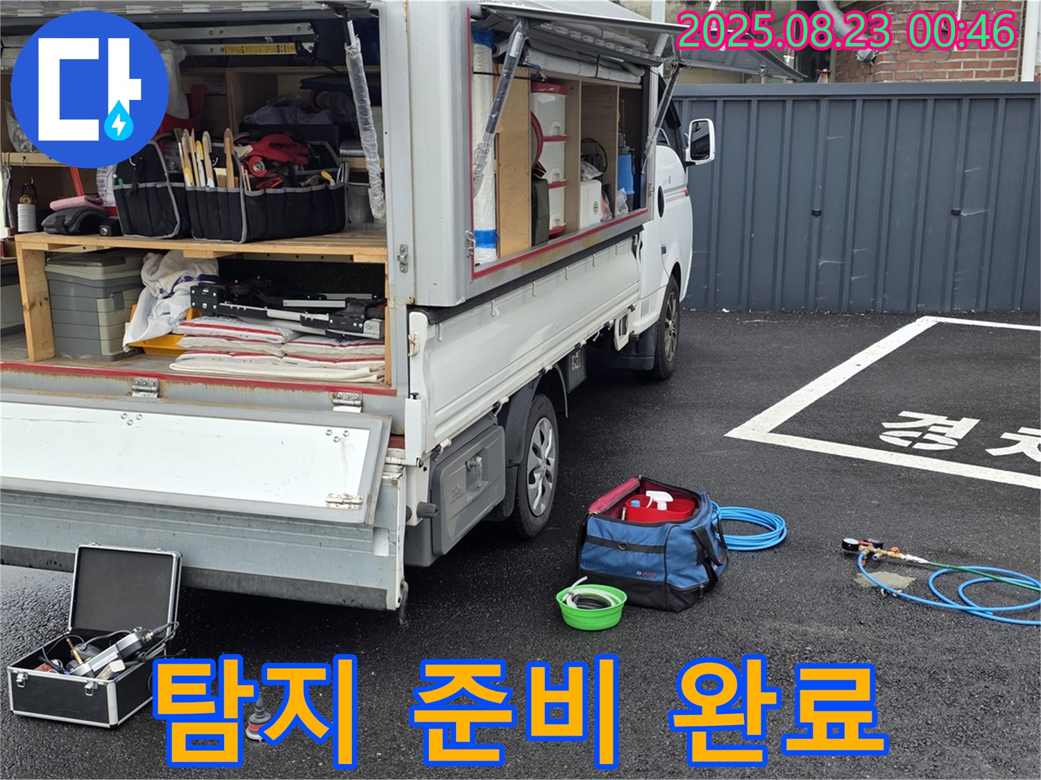 철원군 서면 와수리 주차장 누수 - 누수 탐지를 위한 모든 준비가 완료되었습니다.
