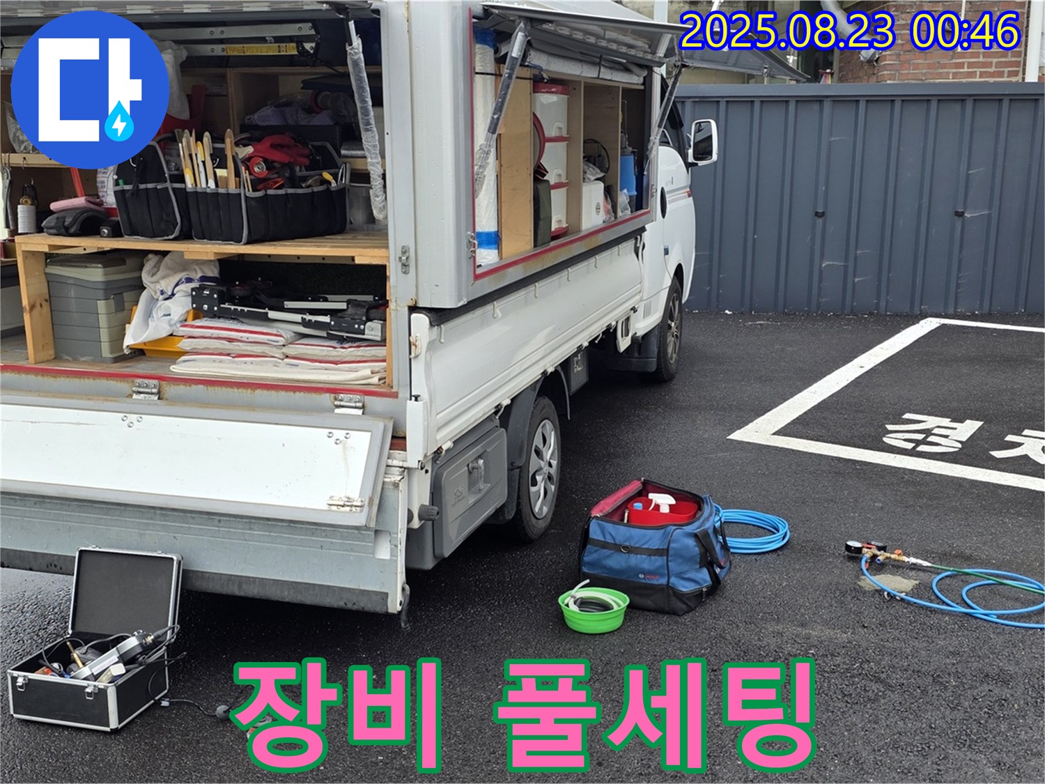 철원군 서면 와수리 주차장 누수 - 누수 탐지를 위한 장비 풀세팅이 완료되었습니다.
