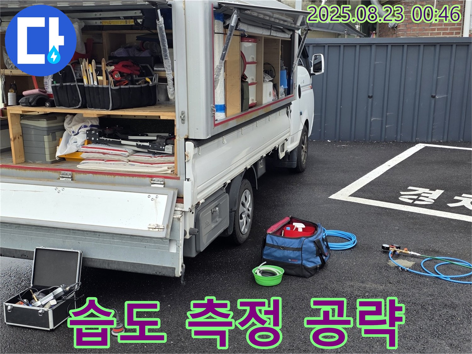 철원군 서면 와수리 주차장 누수 - 습도 측정기로 습한 곳을 집중적으로 탐색합니다.