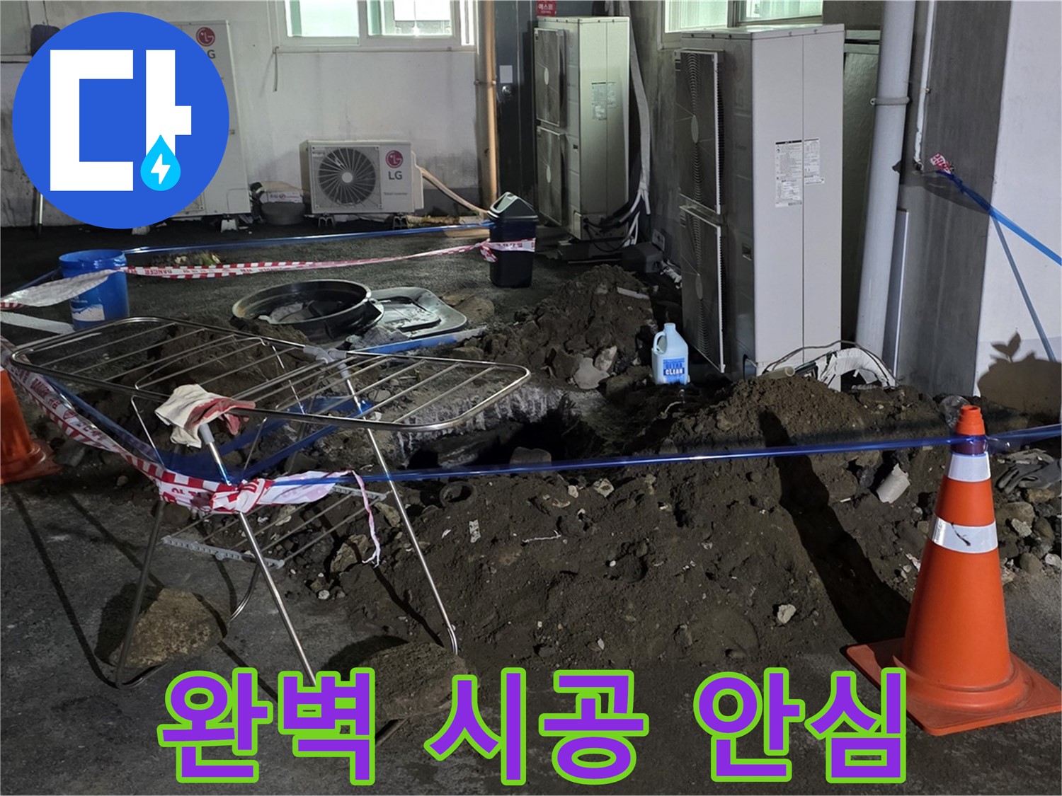 철원군 서면 와수리 주차장 누수 - 완벽한 시공으로 누수 걱정 없이 안심하고 사용하세요.
