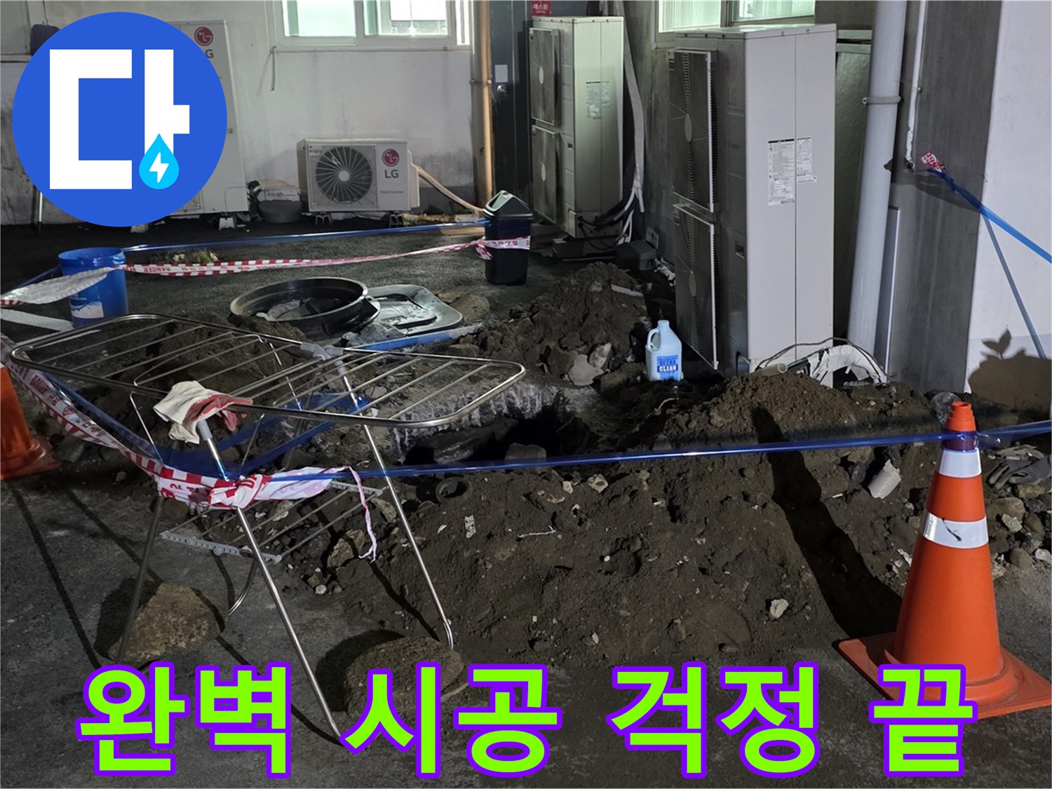 철원군 서면 와수리 주차장 누수 - 완벽한 시공으로 주차장 누수 걱정 없이 안심하세요!