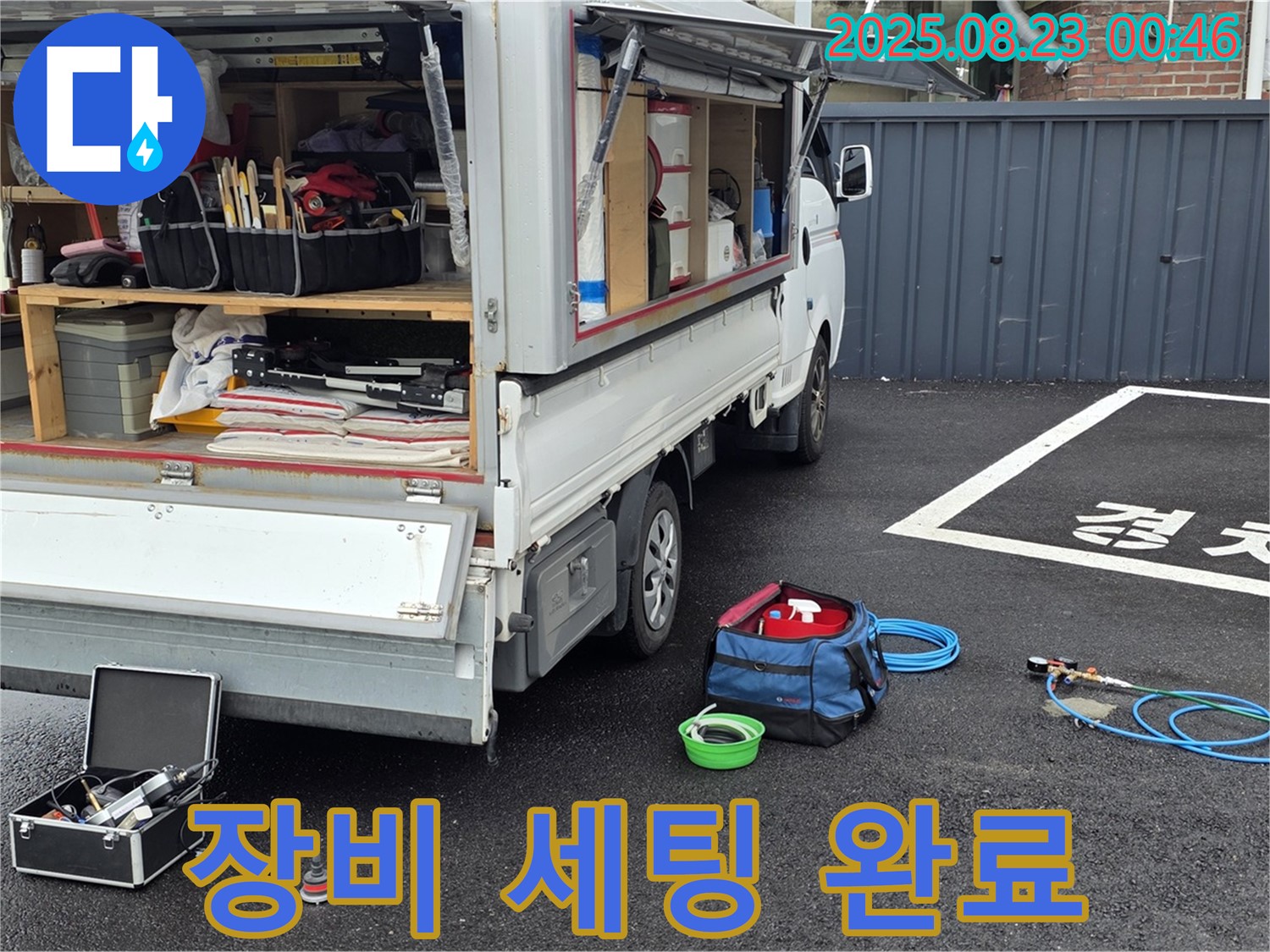 철원군 서면 와수리 주차장 누수 - 완벽한 장비 세팅으로 누수 탐지를 시작합니다.