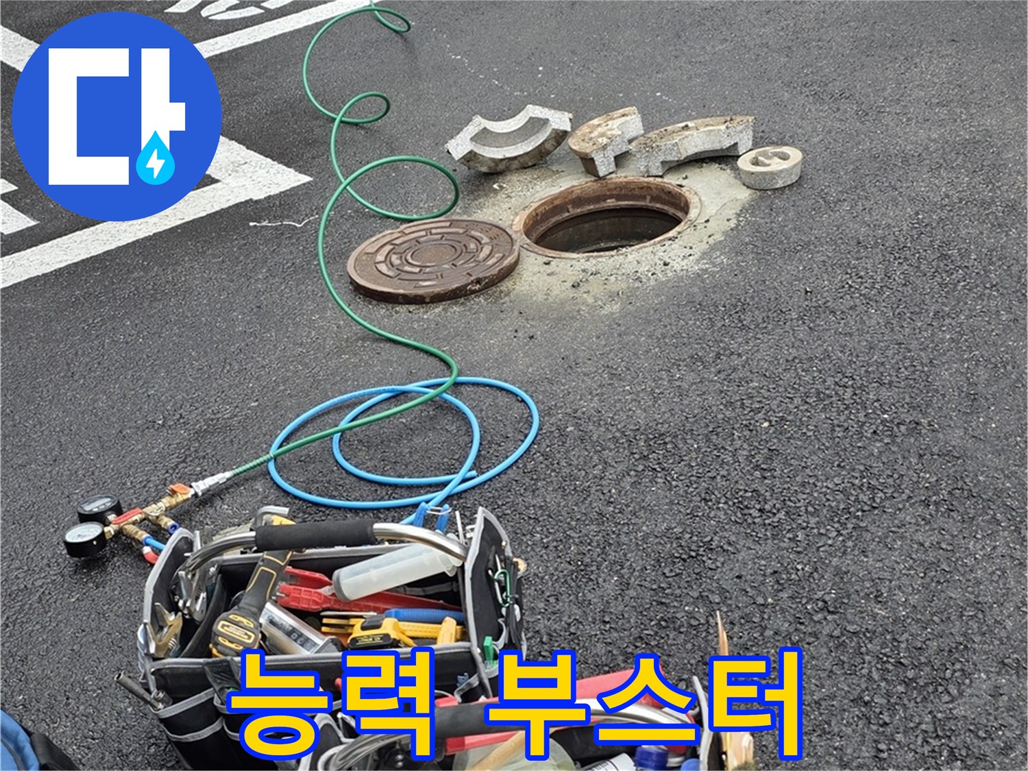 철원군 서면 와수리 주차장 맨홀 누수 - 누수 탐지 장비 - 나의 숨겨진 능력 부스터