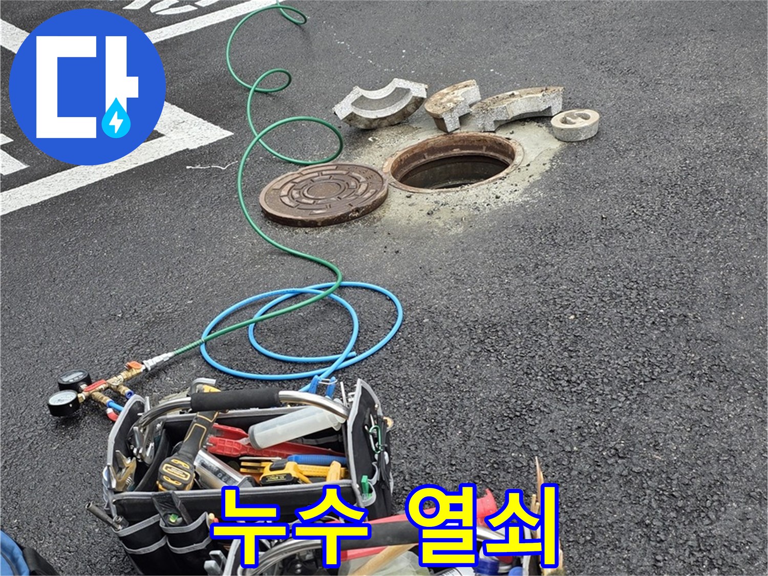 철원군 서면 와수리 주차장 맨홀 누수 - 누수 탐지 장비 - 누수의 비밀을 푸는 열쇠