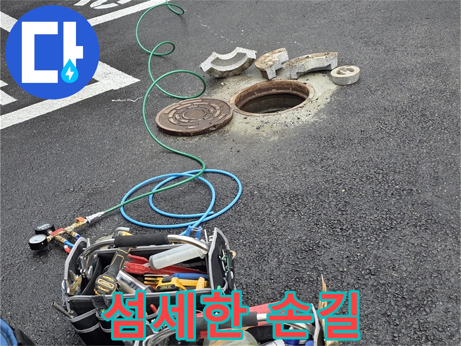 철원군 서면 와수리 주차장 맨홀 누수 - 누수 탐지 장비 - 섬세한 손길