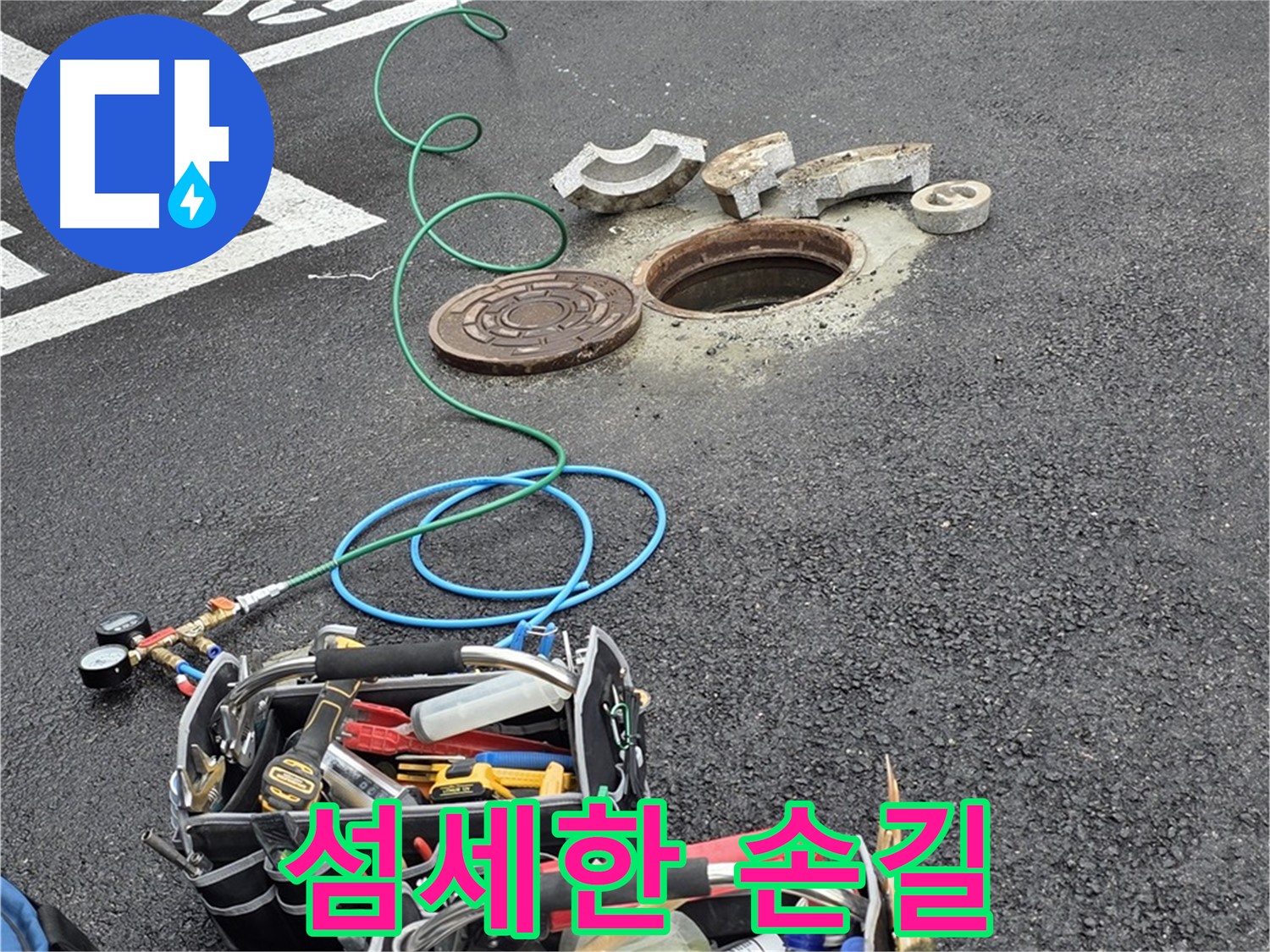 철원군 서면 와수리 주차장 맨홀 누수 - 누수 탐지 장비 - 섬세한 손길