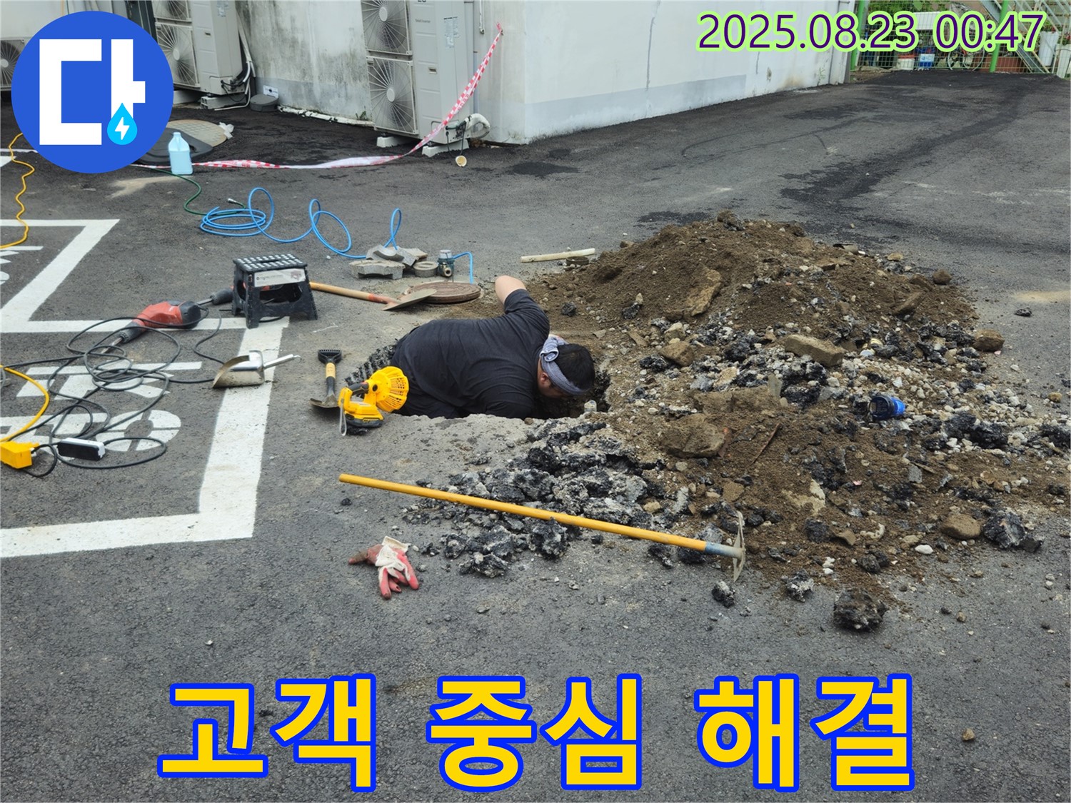 철원군 서면 와수리 주차장에서 누수탐지 전문가가 고객의 입장에서 생각하며 맞춤 솔루션을 제공하고 있습니다.