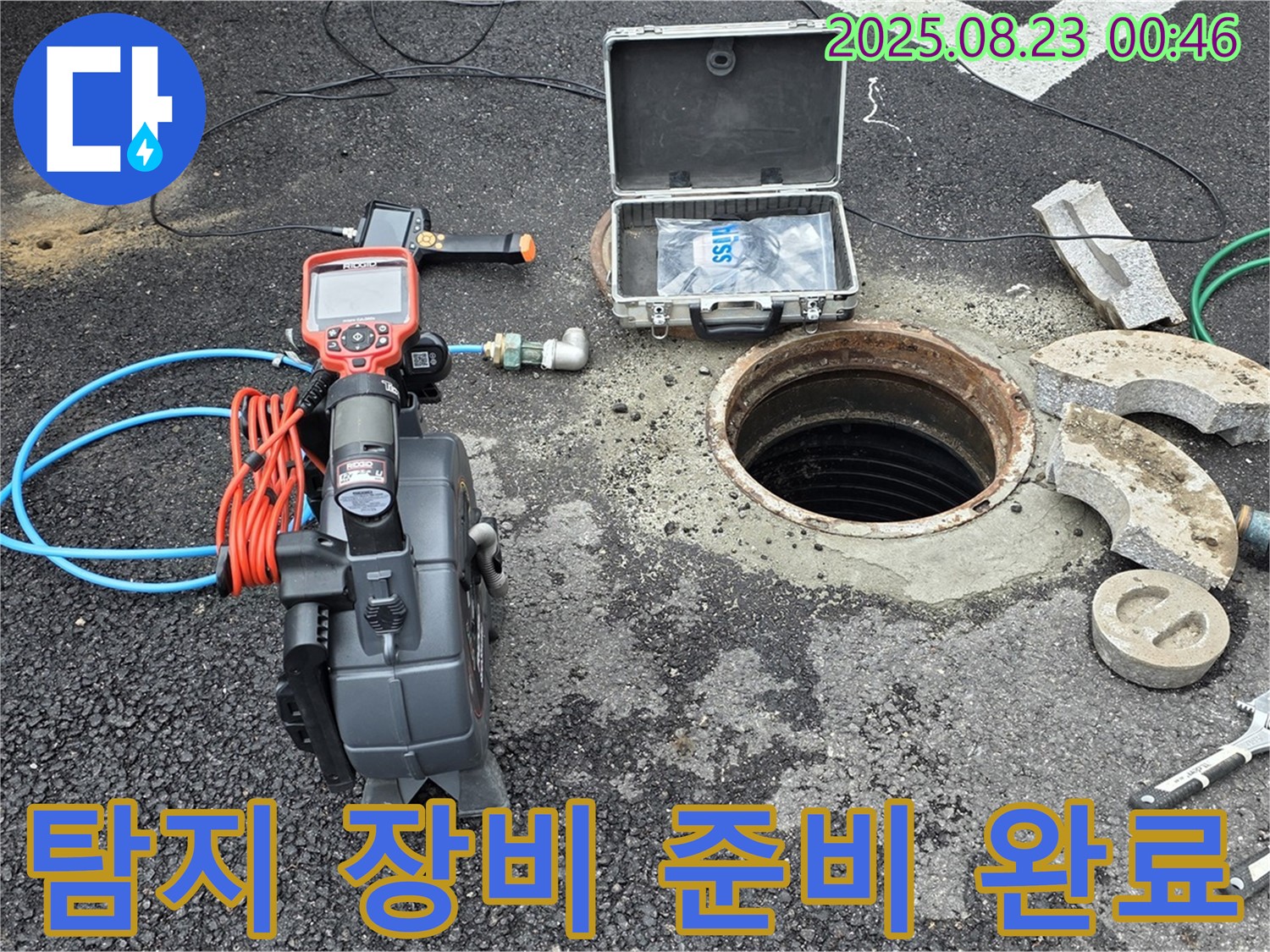 철원군 서면 와수리에서 누수 탐지를 위한 모든 장비 준비 완료 - 신속하고 정확한 누수 해결을 약속드립니다.