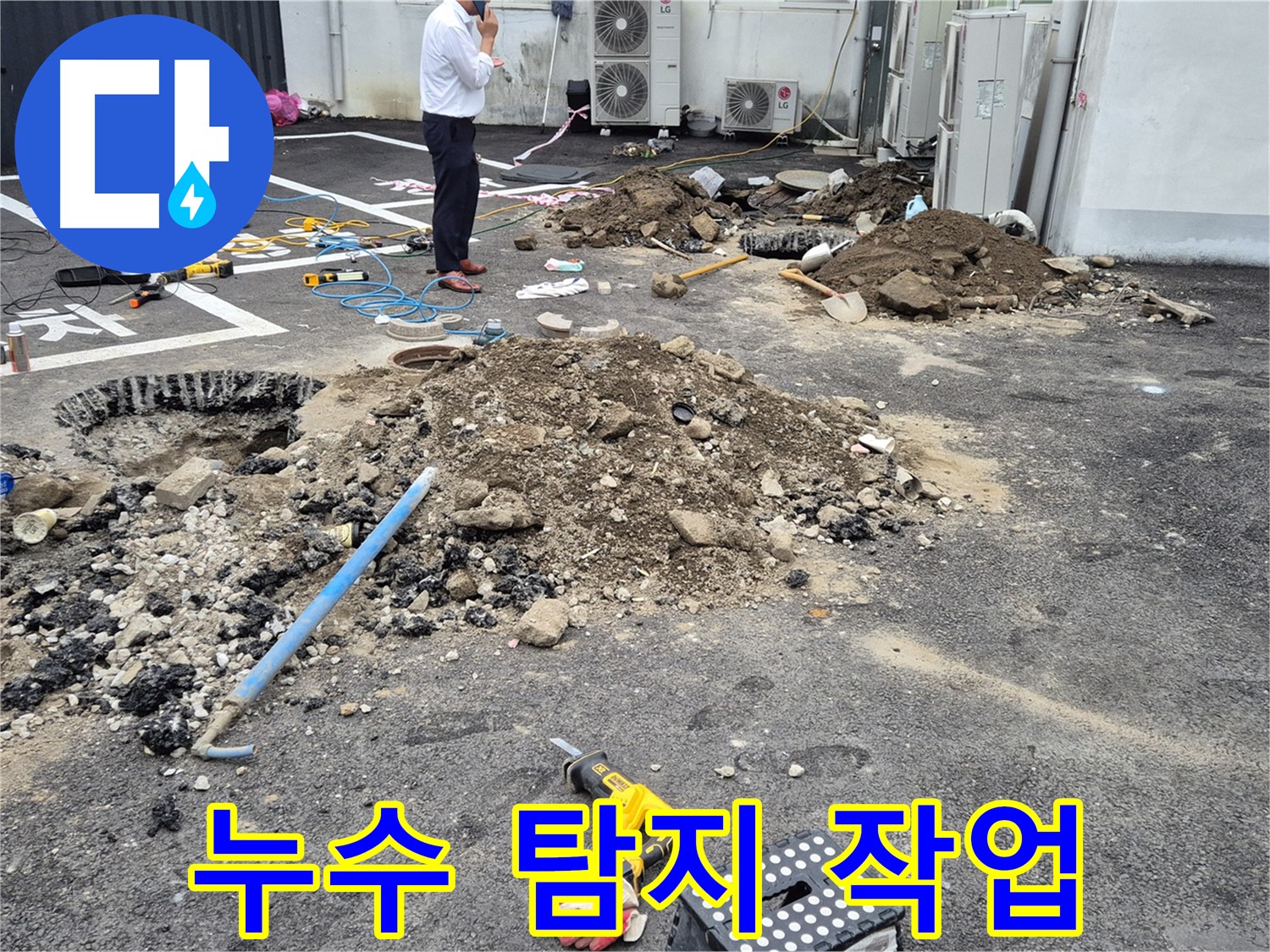 철원군 서면 와수리에서 누수탐지 전문가가 누수 탐지 작업을 진행하고 있습니다 - 숙련된 기술과 노하우를 바탕으로 정확한 누수 지점을 찾아냅니다 - 누수 문제를 신속하게 해결합니다.