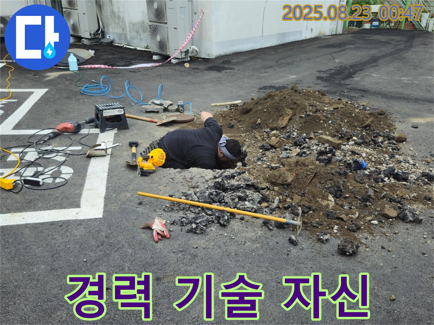 철원군 서면 와수리에서 누수탐지 전문가가 오랜 경력의 기술력으로 어떤 누수 문제든 자신 있게 해결해 드립니다 - 무엇: 오랜 경력의 기술력, 누가: 누수 전문가, 왜: 어떤 누수 문제든 해결