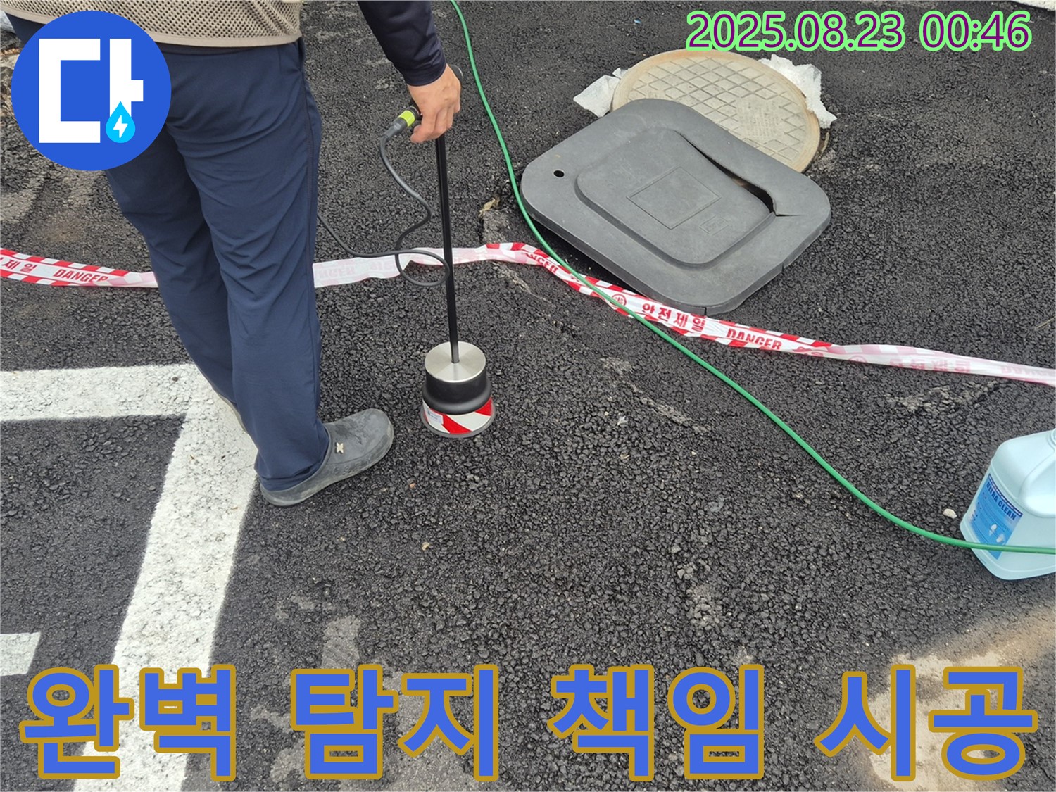 철원군 서면 와수리에서 도로 누수를 완벽하게 탐지하고 책임감 있게 시공합니다 - 믿을 수 있는 누수 해결.