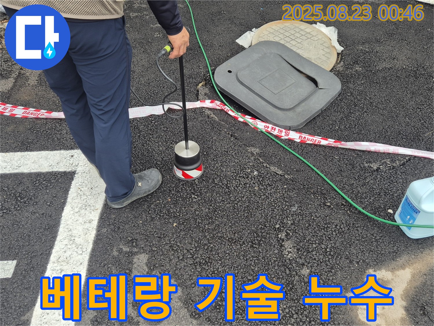 철원군 서면 와수리에서 베테랑 기술로 도로 누수를 확실하게 탐지합니다 - 오랜 경험과 노하우로 누수 해결.
