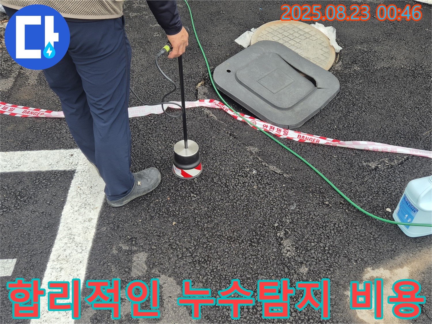 철원군 서면 와수리에서 합리적인 비용으로 누수 탐지 서비스를 제공합니다 - 정확한 진단과 투명한 견적으로 고객 만족을 높입니다.