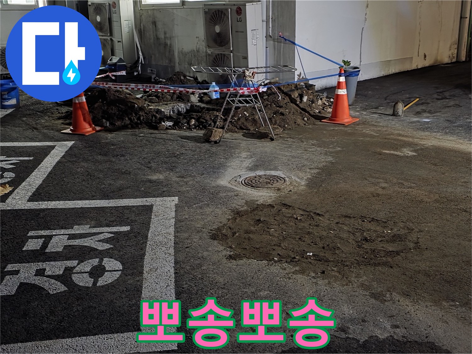 철원군 서면 주차장 - 완벽한 방수 공사로 뽀송뽀송한 주차장 완성!