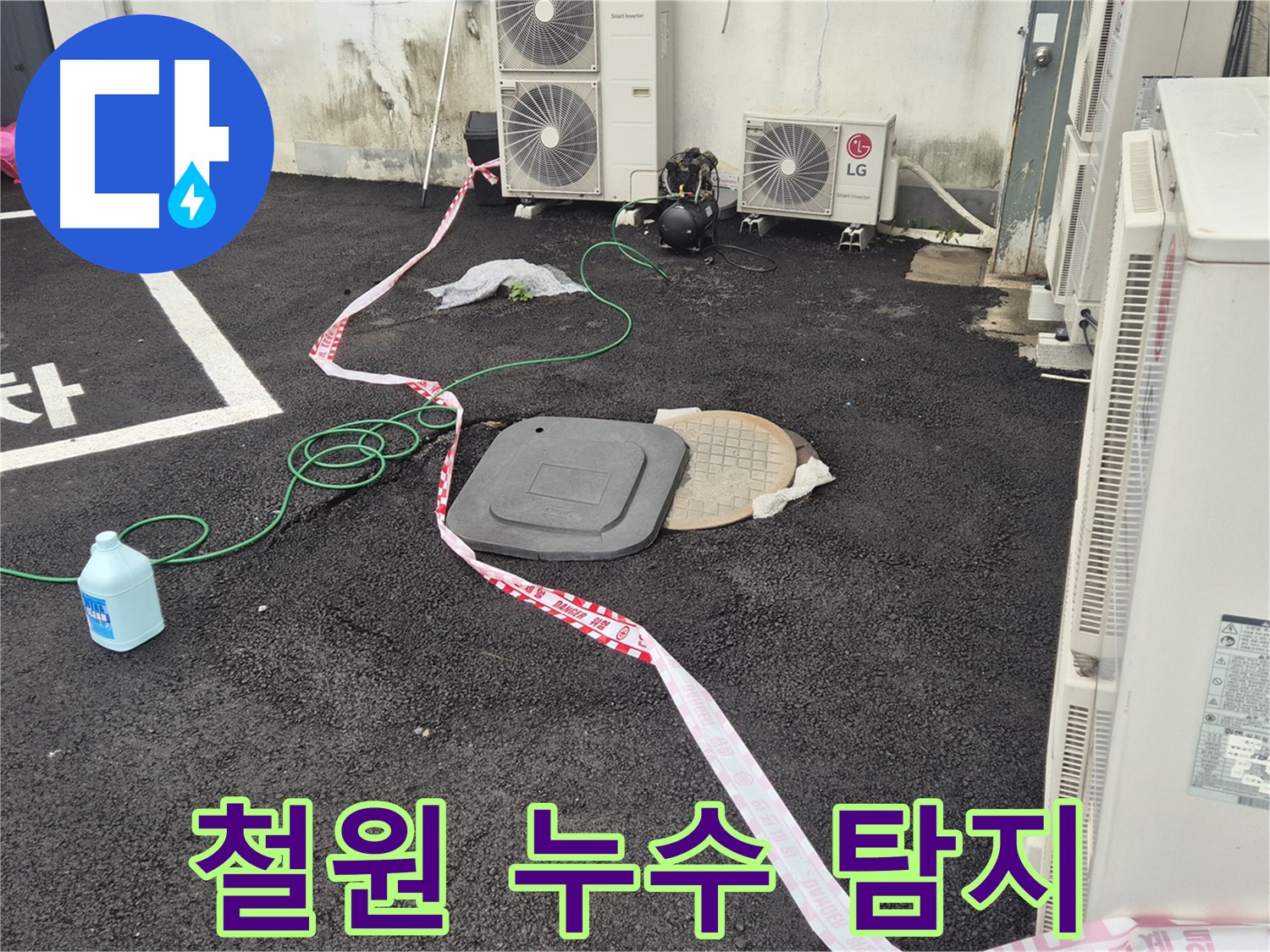 철원군 서면 지역 누수 탐지 작업 중인 모습 - 꼼꼼한 점검으로 숨어있는 누수까지 찾아냅니다.