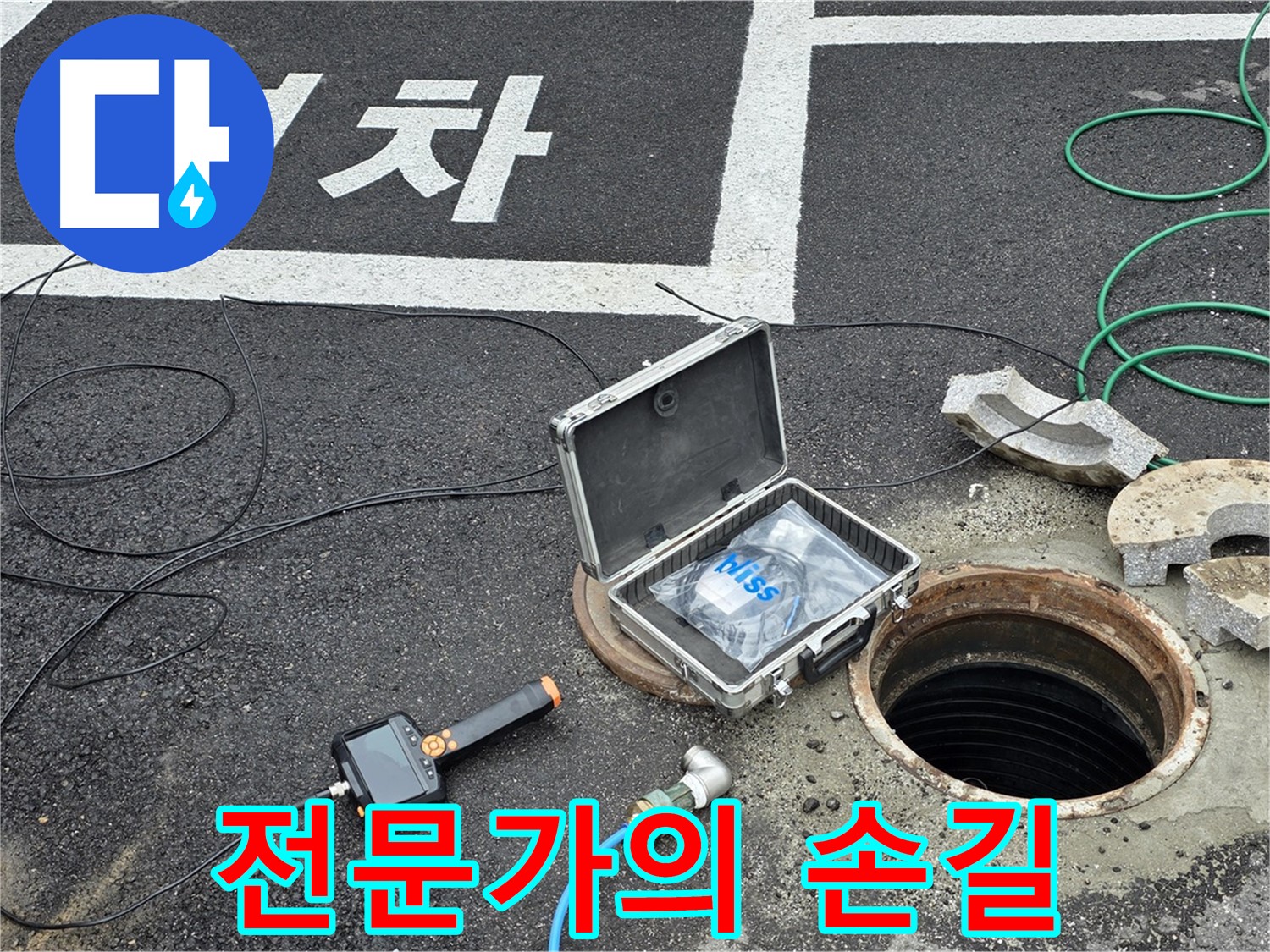 철원군 서면에서 누수 전문가가 누수 탐지 장비를 사용하여 꼼꼼하게 점검하고 있습니다 - 신뢰할 수 있는 전문가의 손길을 느껴보세요.