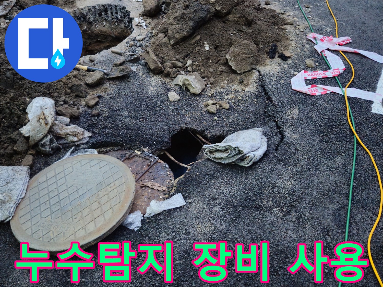 첨단 누수탐지 장비를 사용하여 누수 위치를 정확하게 찾아내는 모습입니다 - 숙련된 기술과 장비를 통해 숨겨진 누수까지 완벽하게 찾아냅니다.