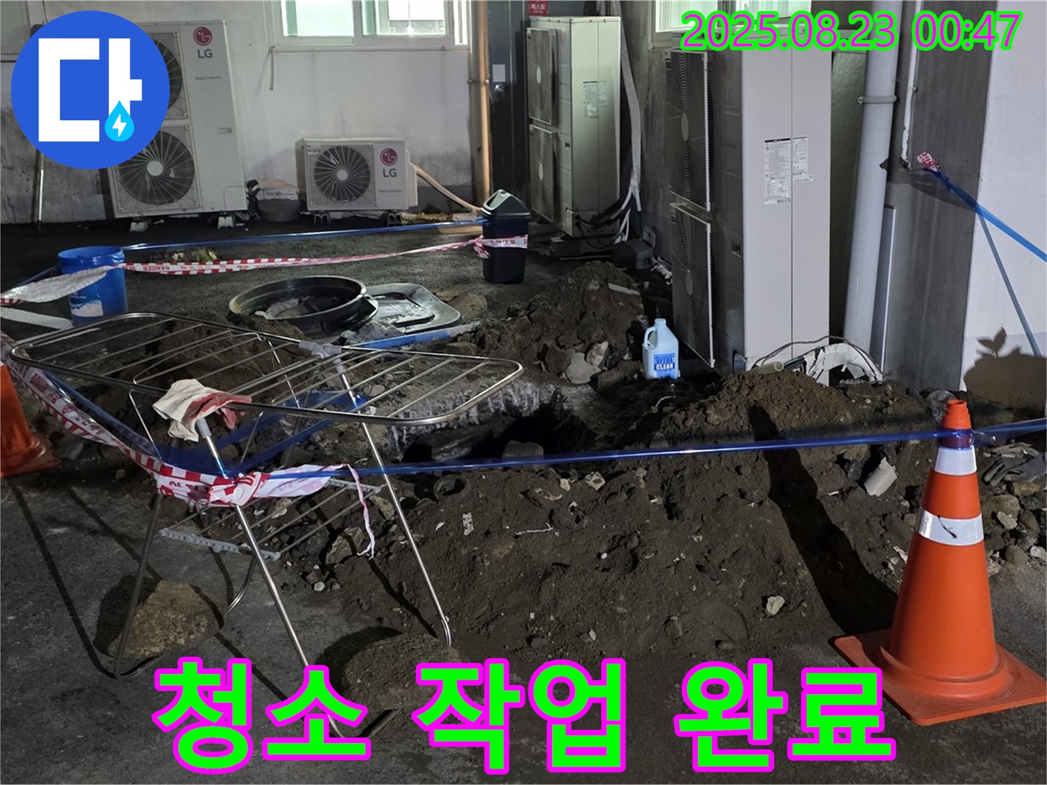 청소 작업 완료 - 철원군 서면 와수리 주차장 누수