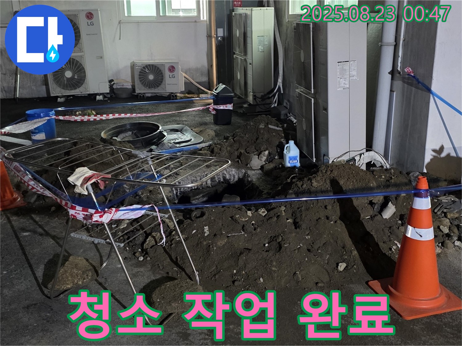 청소 작업 완료 - 철원군 서면 와수리 주차장 누수