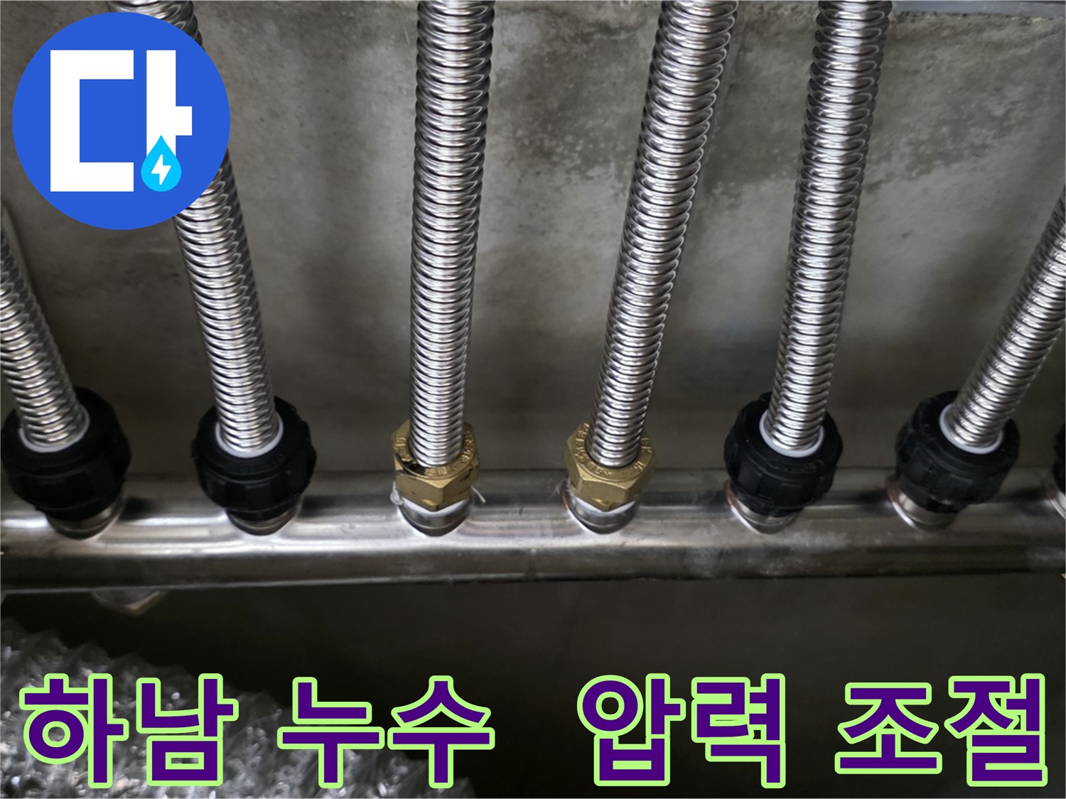 하남시 아파트 분배기 압력 불균형으로 인한 누수 해결 과정