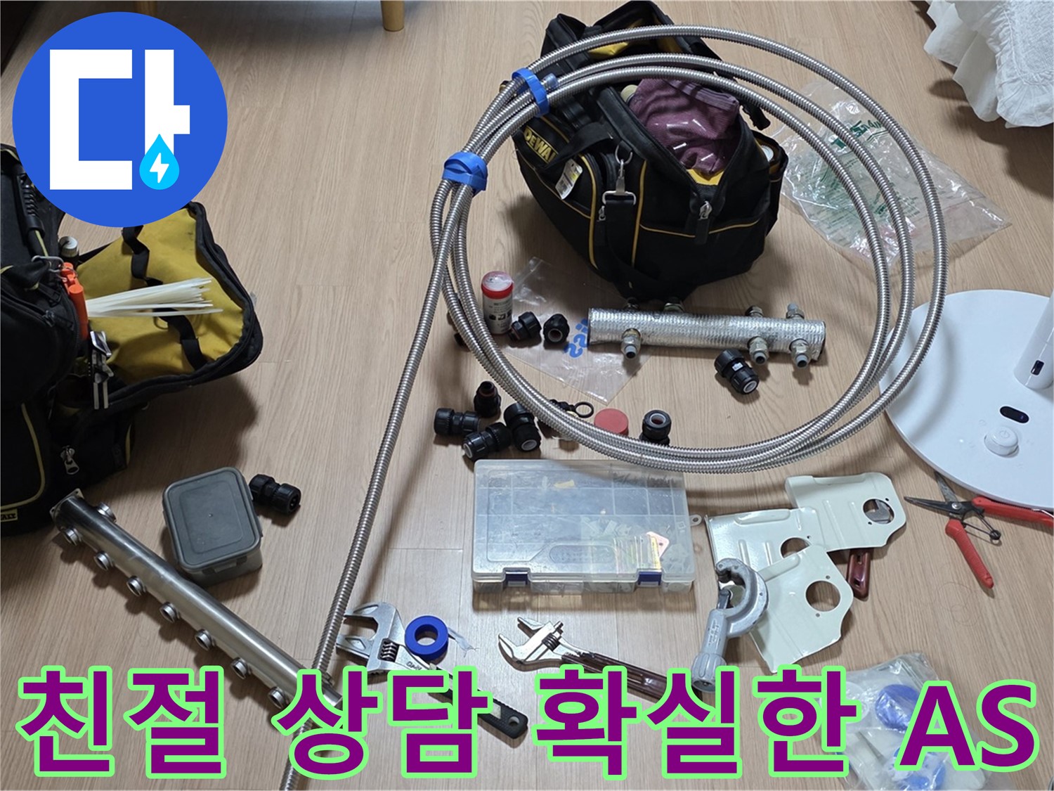 미사강변 - 분배기 교체 - 친절한 상담과 확실한 AS 제공