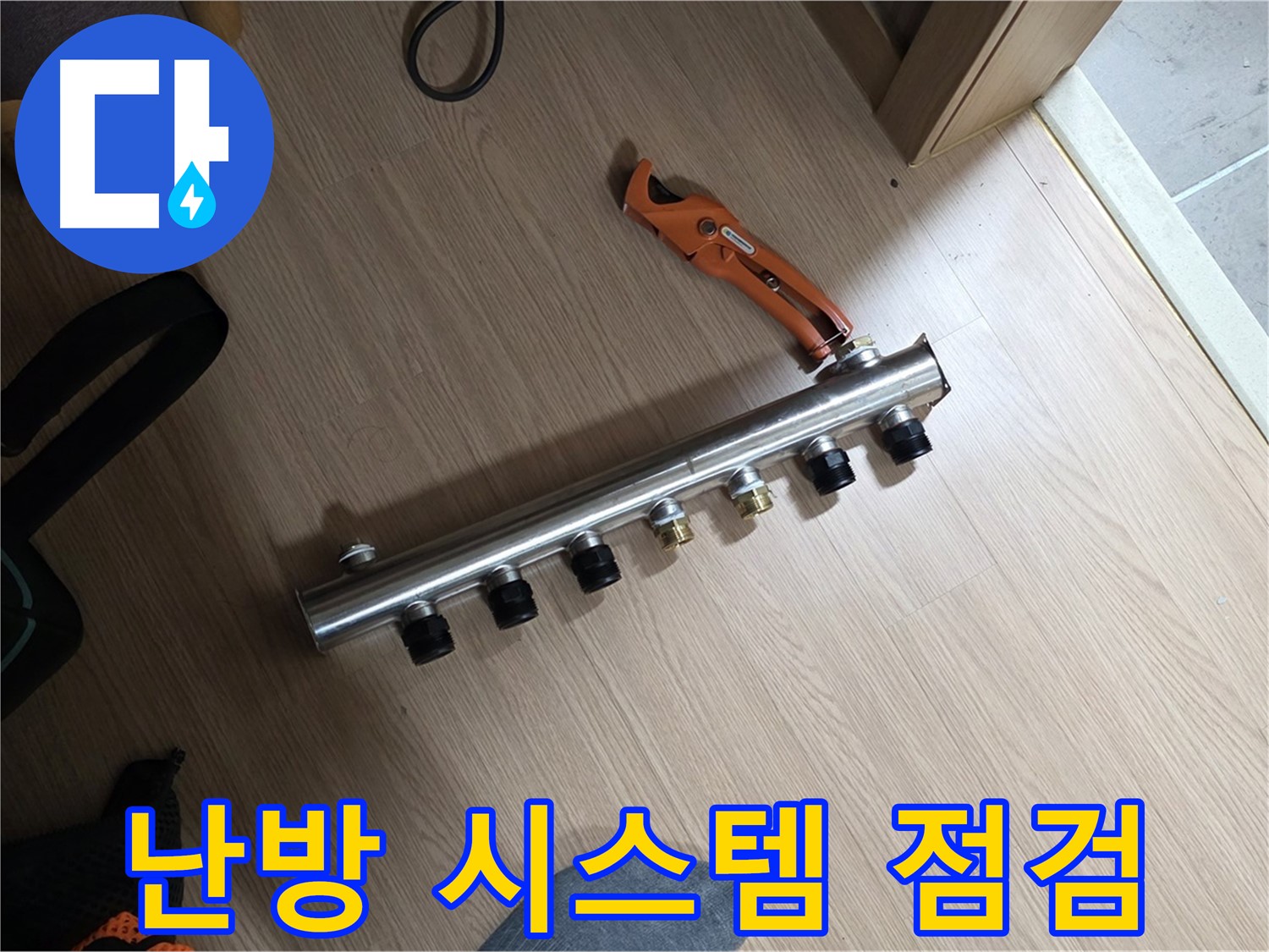 하남시 미사강변에서 난방 시스템 점검 서비스 - 겨울철 따뜻하고 안전하게 보내기 위한 필수 점검!