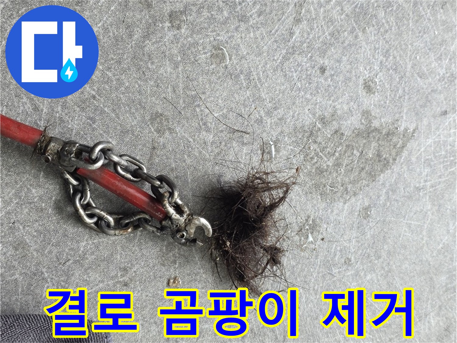 김포 결로 곰팡이 제거 - 쾌적한 실내 환경 조성