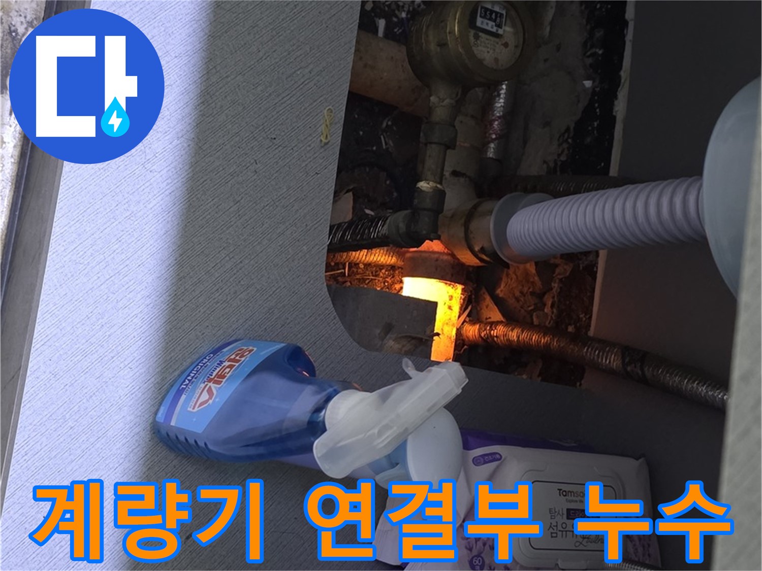 김포 구래동 수도 계량기 연결부 누수 - 부식된 연결 부속 교체