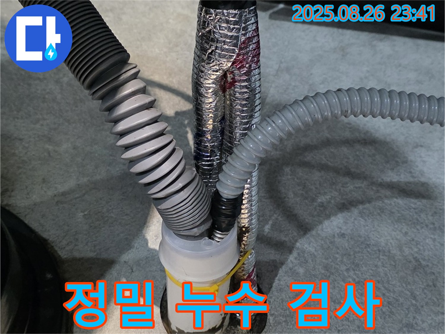 김포 누수 현장 - 첨단 장비를 사용하여 누수 지점을 정확하게 탐지하고 있습니다.