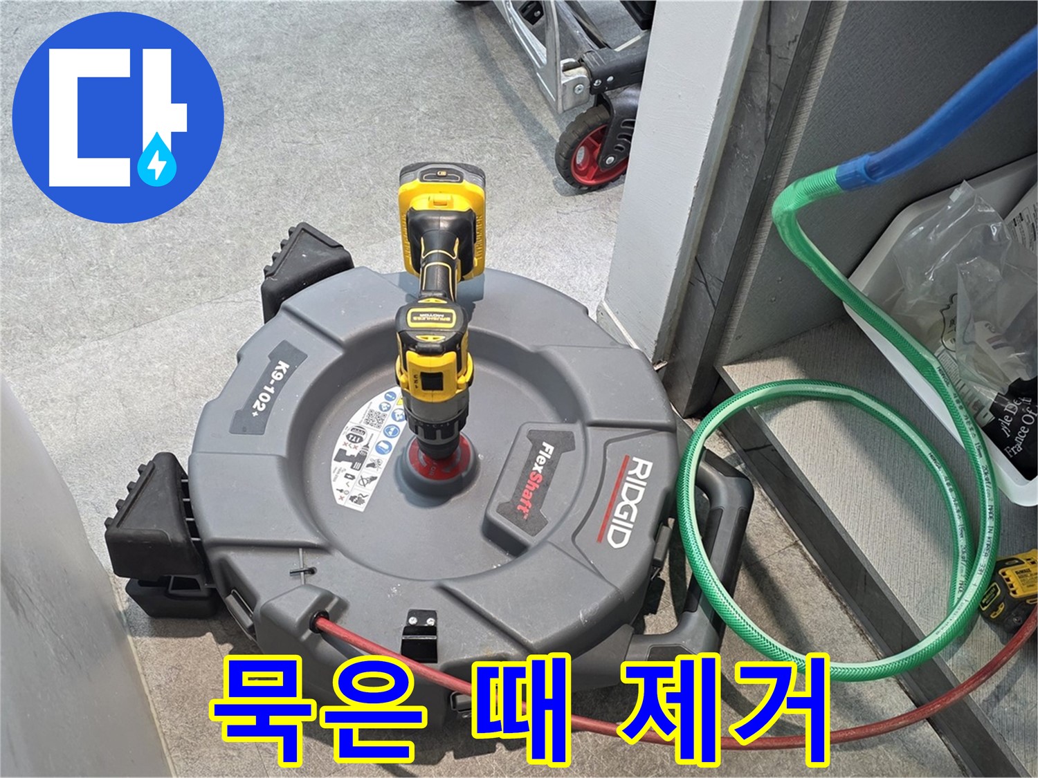 김포 마산동 누수 - 배관 속 묵은 때까지 깨끗하게 청소