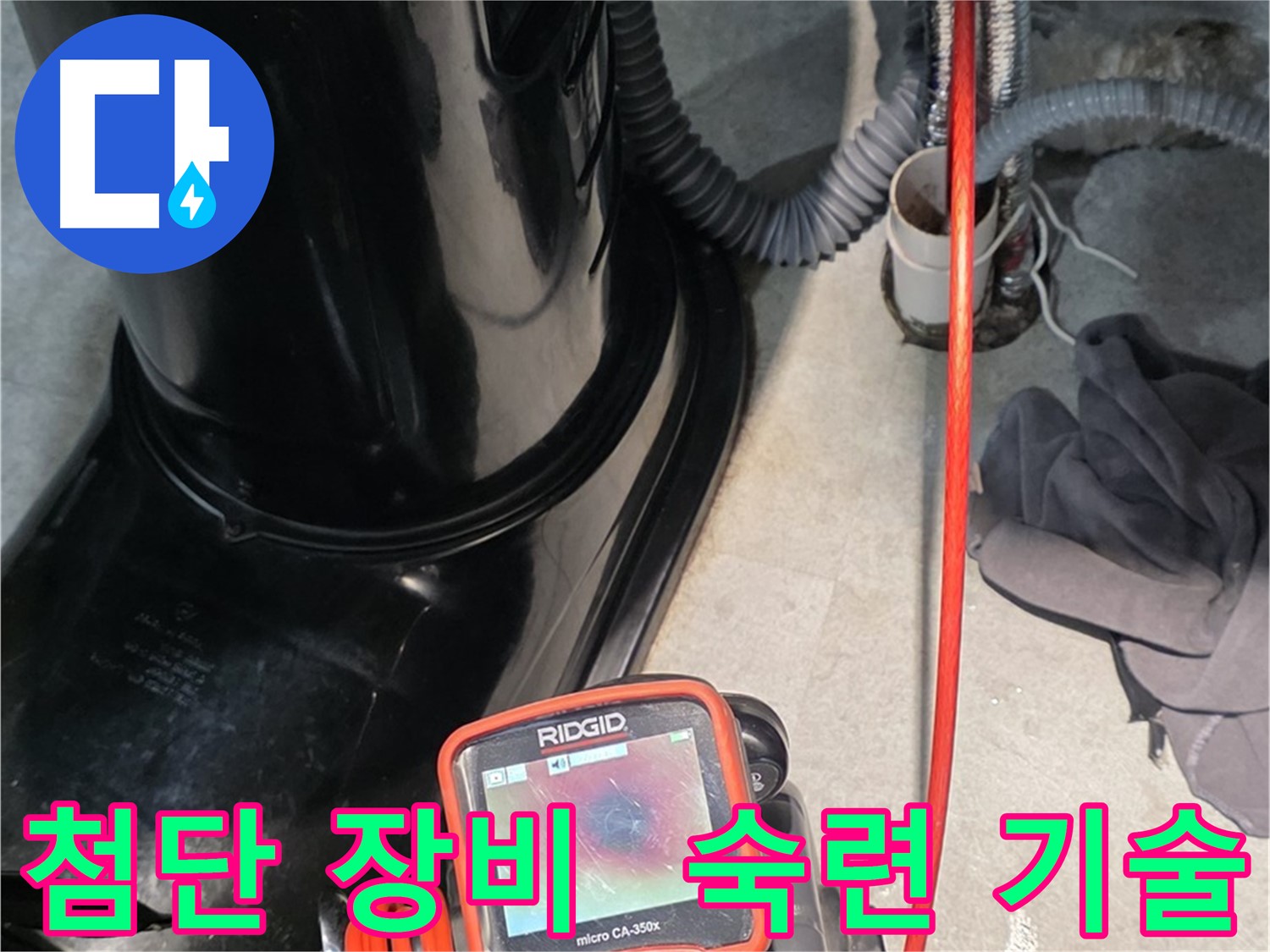 김포 마산동 누수탐지 - 첨단 장비와 숙련된 기술의 환상적인 조합으로 누수 문제를 해결합니다.