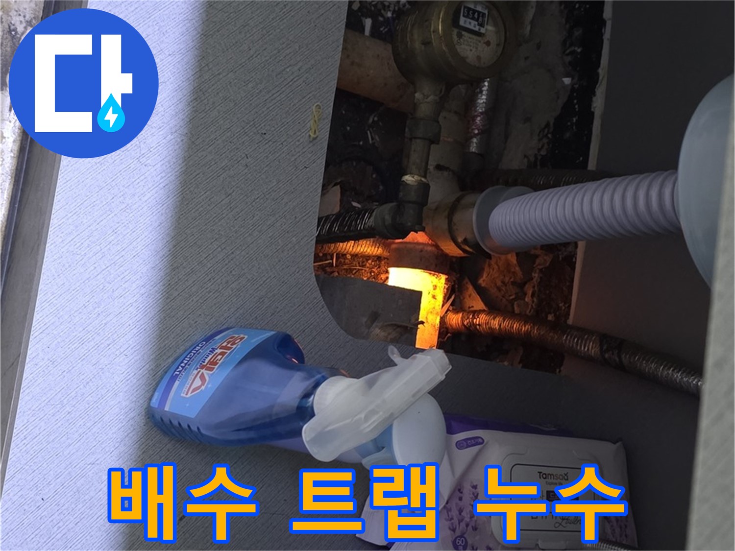 김포 마산동 세면대 배수 트랩 누수 - 악취까지 완벽하게 해결