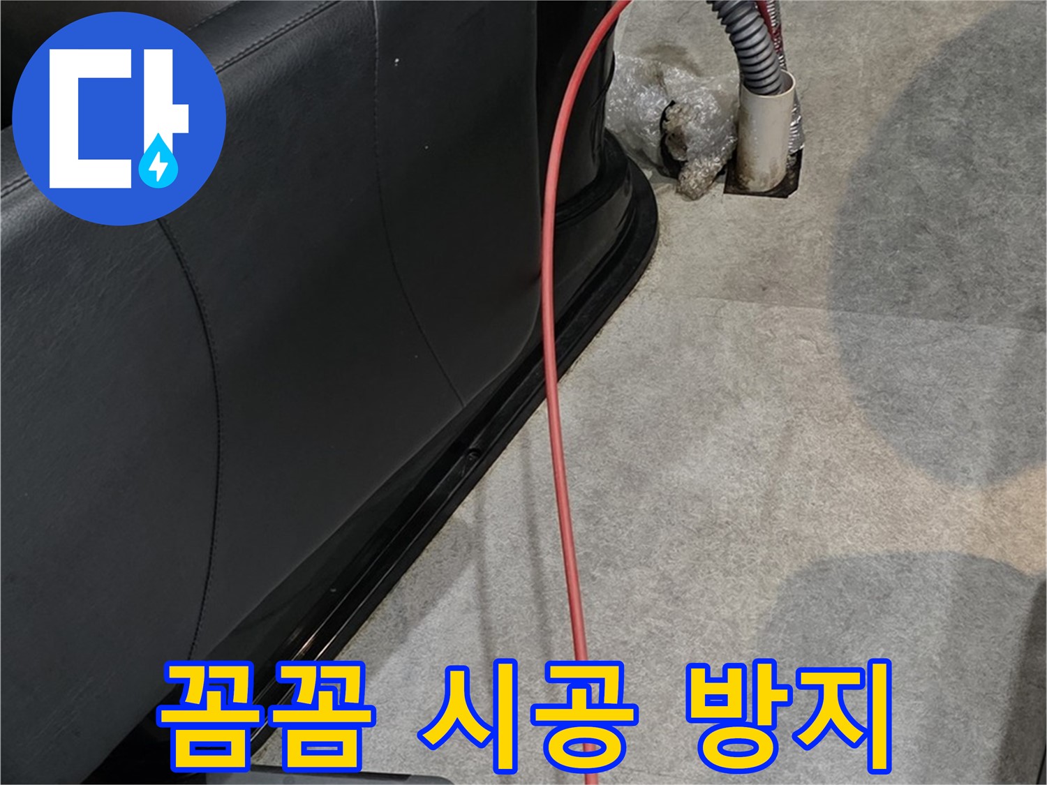 김포 북변동 미용실 누수 - 꼼꼼한 시공으로 누수 재발을 방지하는 믿음직한 누수 전문가