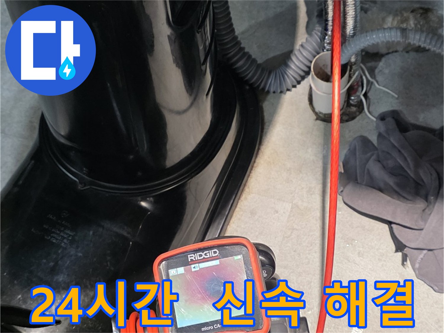 김포 양촌읍 누수탐지 - 24시간 긴급 방문! 신속하게 누수 문제를 해결해 드립니다.