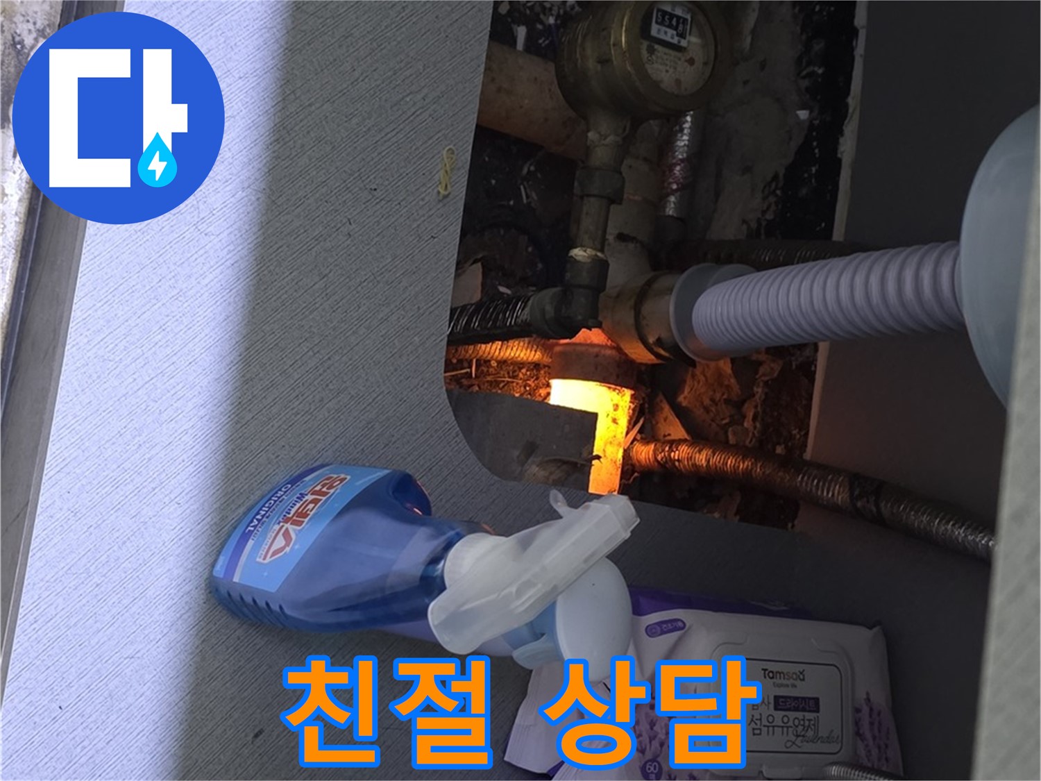 김포 양촌읍 세면대 누수 - 친절한 상담, 완벽한 마무리